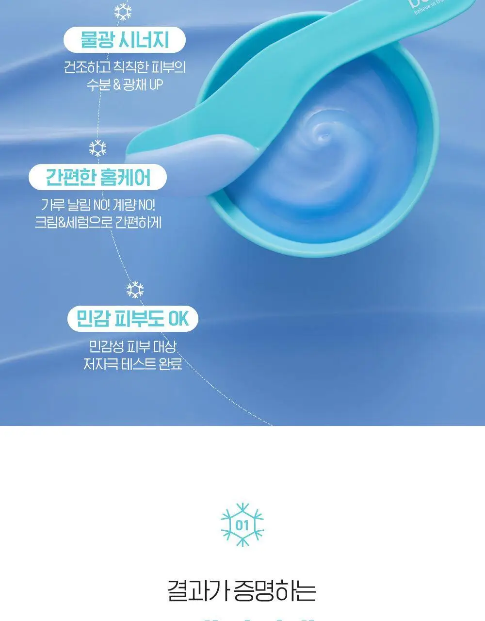 [쿨링냉찜질팩] NEW 빌리프 아쿠아 밤 프로즌 모델링 마스크 4SET(+스파츌라+믹싱볼)/1SET 옵션 택 1 상세페이지 8